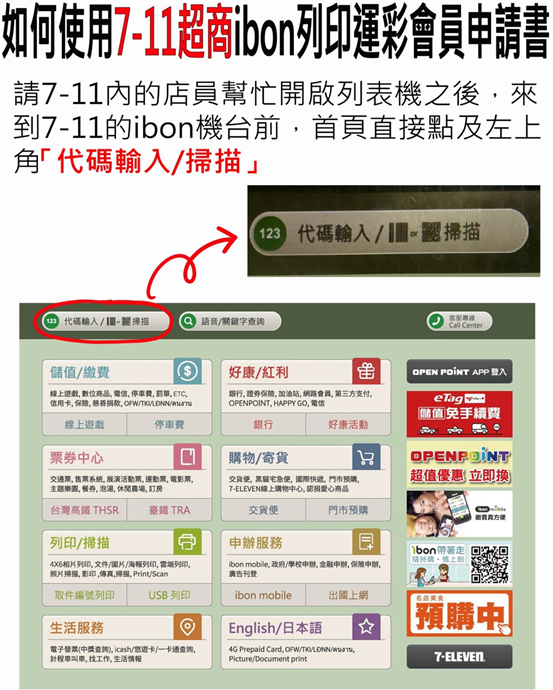 運彩會員申請｜7-11超商ibon列印申請書｜金來來運動商行