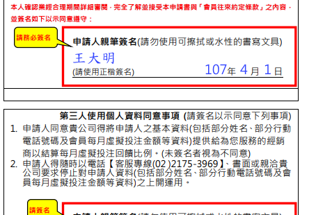 運彩會員申請｜運彩會員申請方式｜金來來運動商行