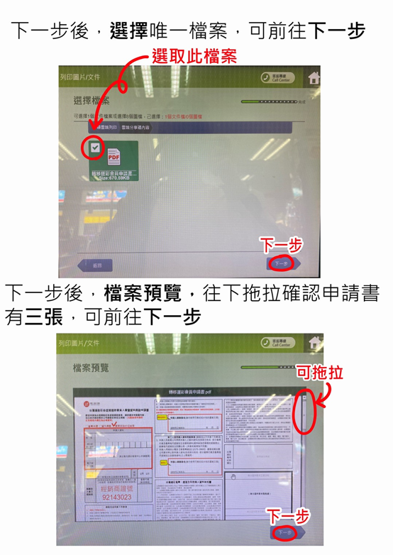 運彩會員申請｜7-11超商ibon列印申請書｜金來來運動商行