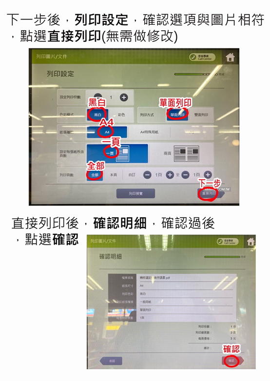 運彩會員申請｜7-11超商ibon列印申請書｜金來來運動商行