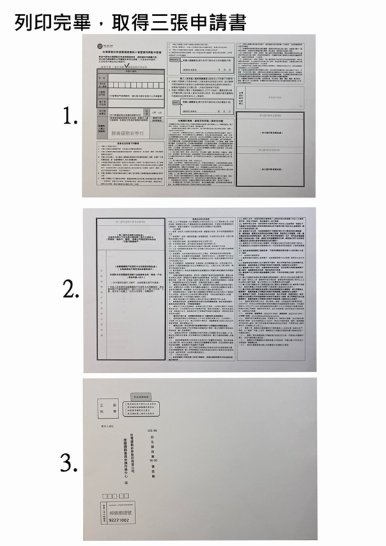 運彩會員申請｜7-11超商ibon列印申請書｜金來來運動商行