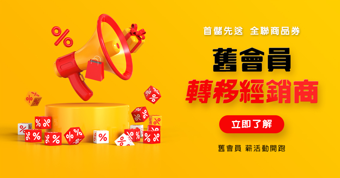 運彩會員申請｜運彩舊會員轉移經銷商｜金來來運動商行