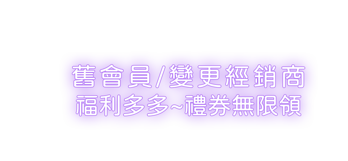 運彩會員申請｜運彩舊會員轉移經銷商｜金來來運動商行