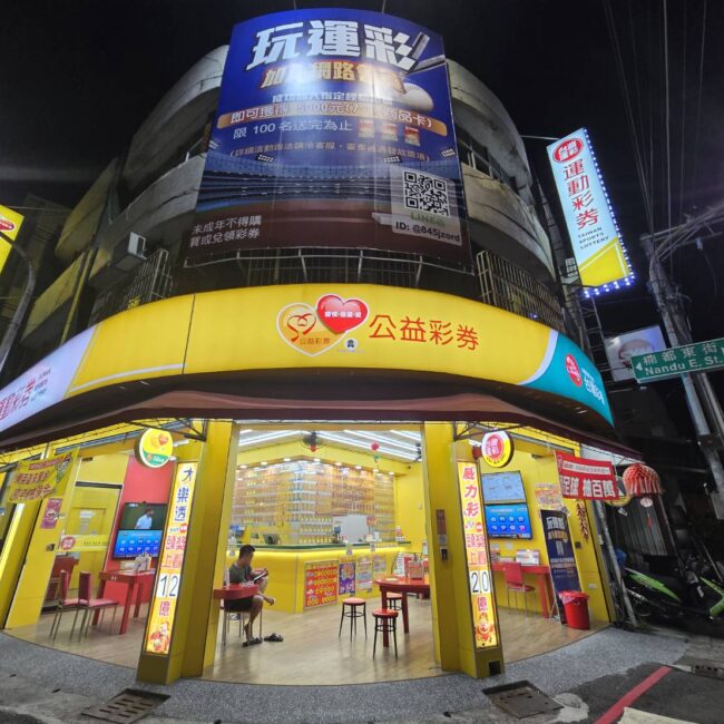 運彩會員申請｜我們的店｜金來來運動商行