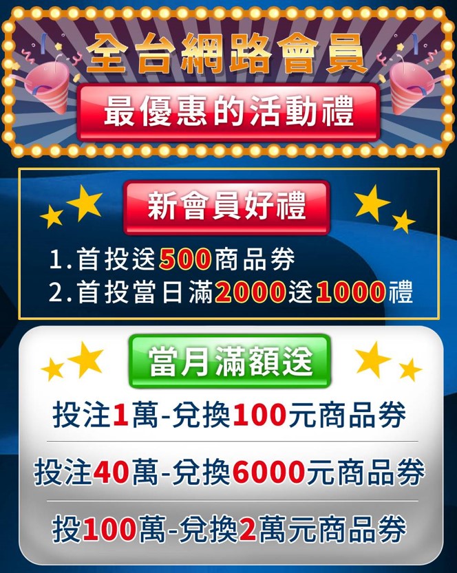 運彩會員申請｜運彩網路會員投注｜金來來運動商行